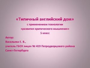 A typical english house A typical english house