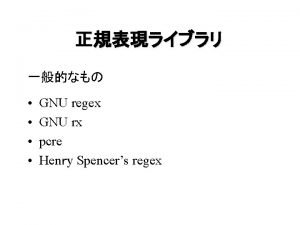 GNU regex GNU rx pcre Heny Spencers regex