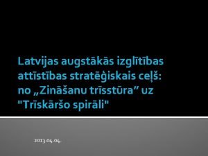 Latvijas augstks izgltbas attstbas stratiskais ce no Zinanu