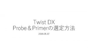 Twist DX ProbePrimer 2018 05 07 Twist AmpAmp