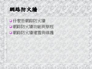 Screen host firewall Screen host firewall