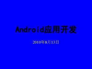 Android 2010 813 Android JAVA JNI C LinuxAndroidLinux