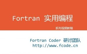 Fortran Fortran Coder http www fcode cn Kind