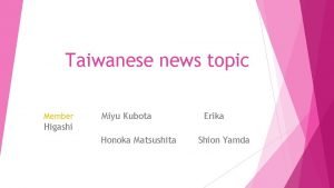 Taiwanese news topic Member Miyu Kubota Erika Higashi