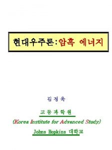 Korea Institute for Advanced Study Johns Hopkins Quest