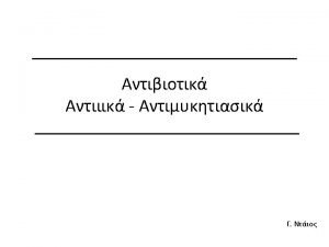 CASE 1 Penicillin gram Some gram Neisseria Treponema