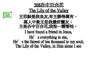 The lily of the valley中文歌詞