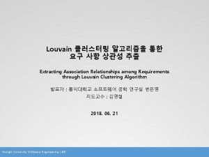 Louvain 알고리즘