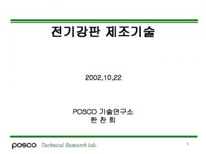 2002 10 22 POSCO Technical Research lab 1