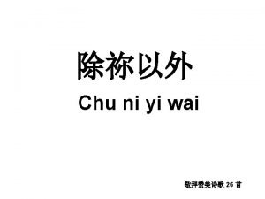 Chu ni yi wai lyrics