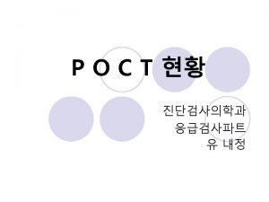 Glucose poct 검사