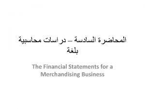 Financial statements of a merchandising business