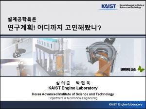 KAIST Engine Laboratory Korea Advanced Institute of Science