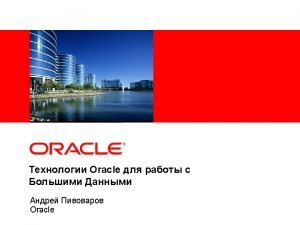 Oracle Big Data Acquire Hadoop Oracle No SQL