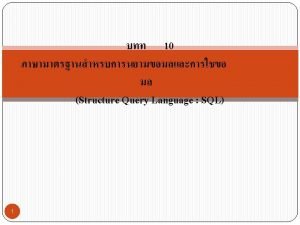 SQL Structure Query Language DDL CREATE ALTER DROP