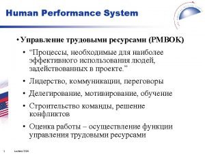 Human Performance System Rewards Intrinsic the pleasure or