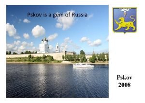 Pskov is a gem of Russia Pskov 2008