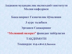 1 Rivojlangan mamlakatlarda moliyaviy nazoratning ahamiyati 2 Rossiyada