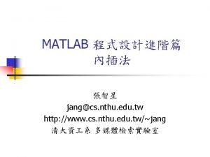 Matlab 內插