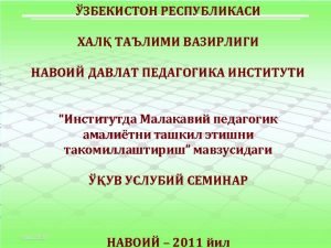2011 2012 oquv yilida Navoiy davlat pedagogika instituti