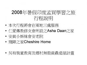 Asha daan Asha daan