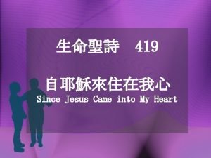 419 Since Jesus Came into My Heart 1