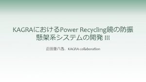 KAGRAPower Recycling III KAGRA collaboration KAGRA VIS Laser