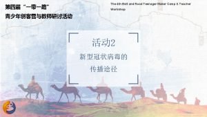 The 4 th Belt and Road Teenager Maker