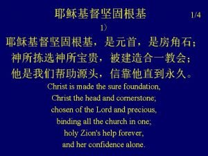 Christ is made the sure foundation lyrics