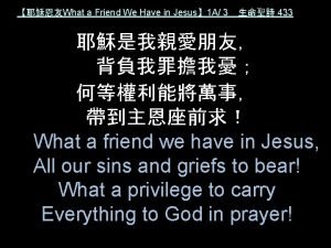 What a friend we have in jesus中文