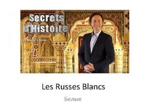 Russes blancs célèbres