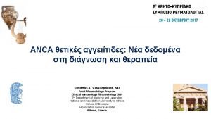 Anca αγγειιτιδεσ