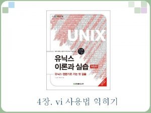 1 vi cookbook co kr cd mkdir Unixch