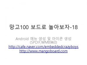 100 18 Android SPDIF WM 8960 http cafe