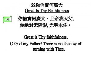 Great is thy faithfulness中文