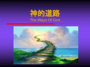 The ways of god lyrics