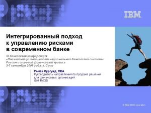 Ibm integrated risk management