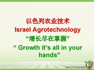 Israel Agrotechnology Growth its all in your hands