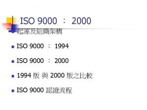 ISO 9000 2000 n n ISO 9000 1994