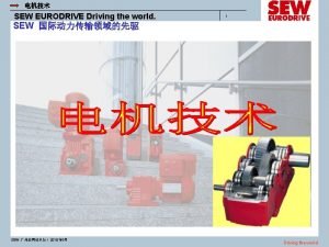 SEW EURODRIVE Driving the world 1 SEW SEW