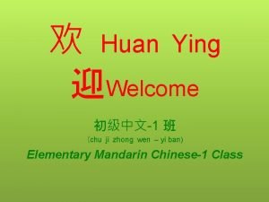 Huan Ying Welcome 1 chu ji zhong wen