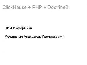 Doctrine clickhouse