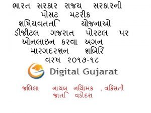 Www.digitalgujarat.gov.in login