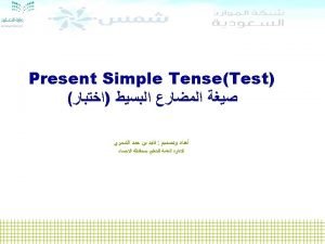 Present simple tense test