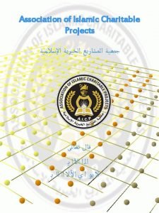 An Association of Charitable nonprofit Islamic Projects Our