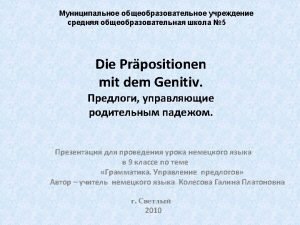 Genitiv предлоги