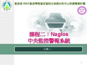 Nagios 教學