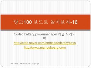 100 16 Codec battery powermanager http cafe naver