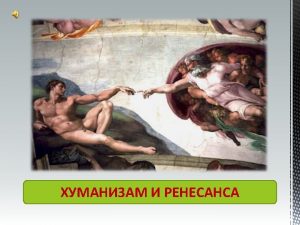 Humanizam i Renesansa franc Renaissance preporod lat homoovjek