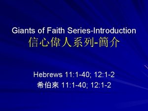 Hebrews 11:1中文